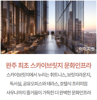 완주 삼례 대라수_스카이브릿지