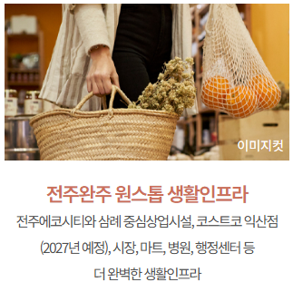 완주 삼례 대라수_인프라